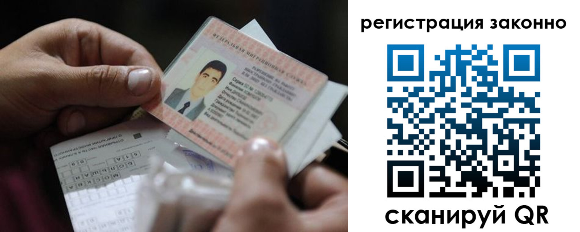 временная регистрация законно в Новосибирске