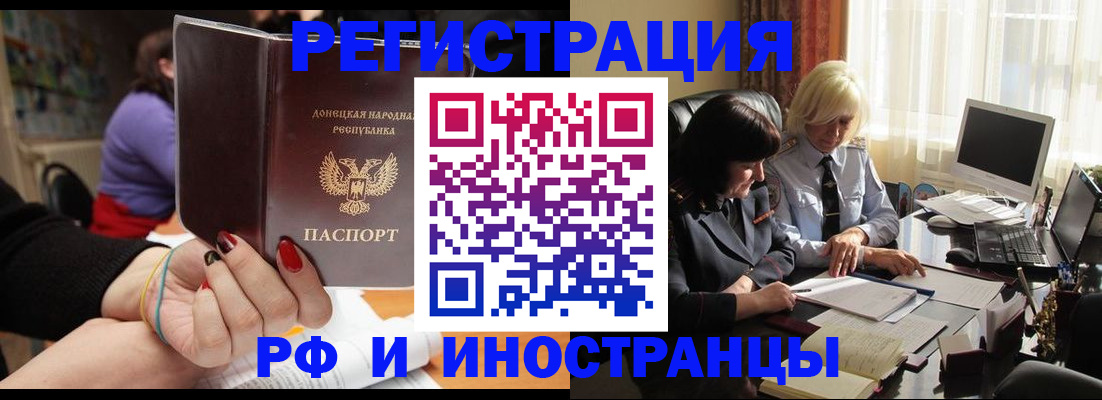 временная регистрация в Новосибирске