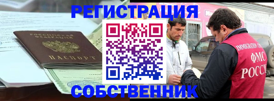 прописка 2025 в Новосибирске