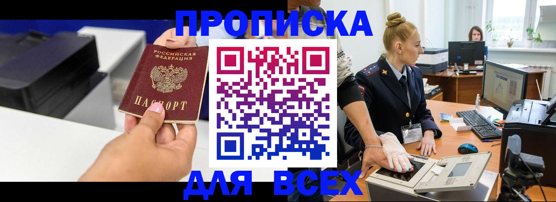 временная регистрация поиск в Новосибирске