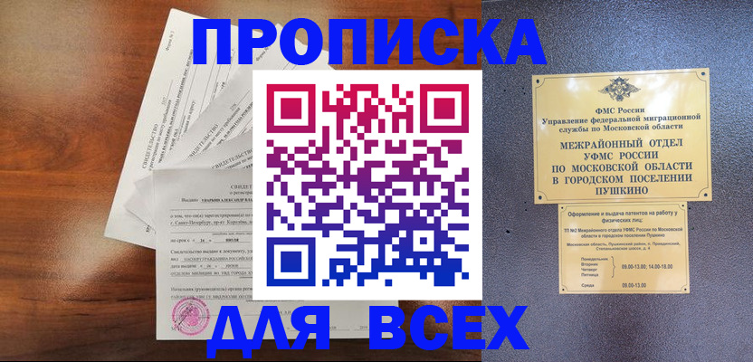 временная регистрация адрес в Новосибирске