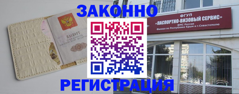 прописка регистрация в Новосибирске