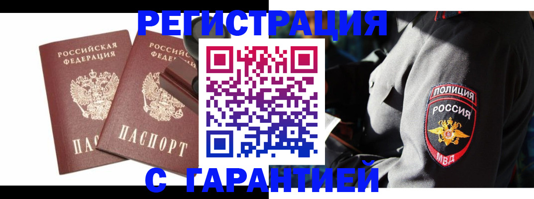 временная регистрация в квартире в Новосибирске