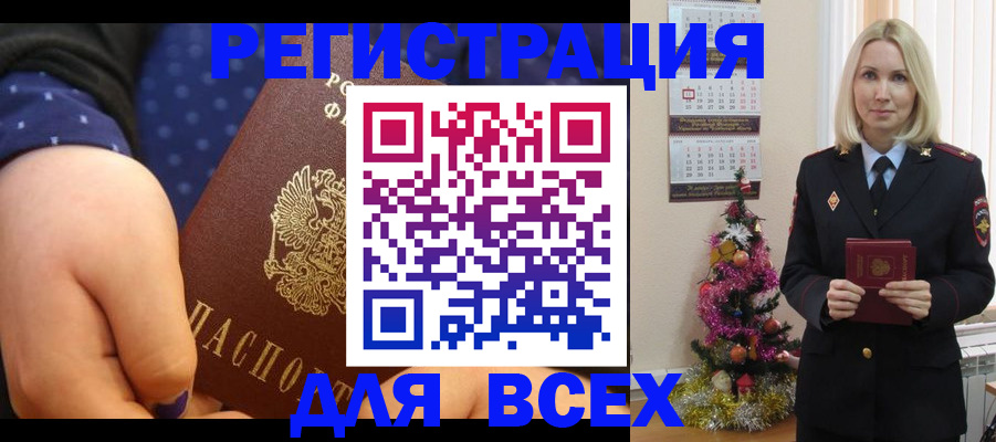 временная регистрация купить в Новосибирске