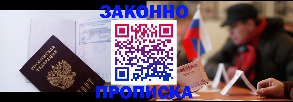 временная регистрация в квартире в Новосибирске