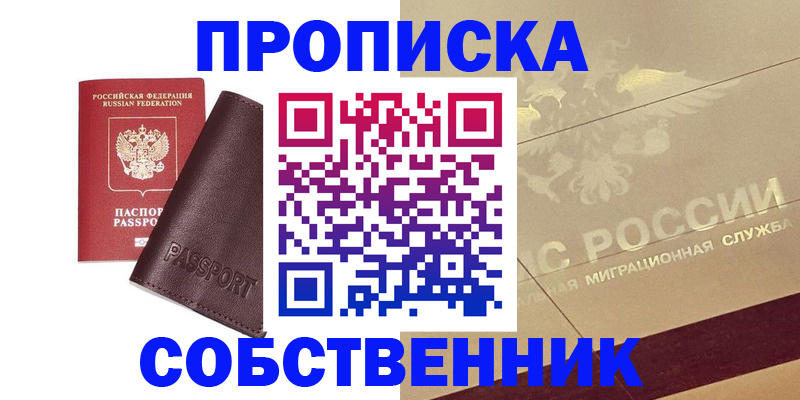 временная регистрация для всех в Новосибирске