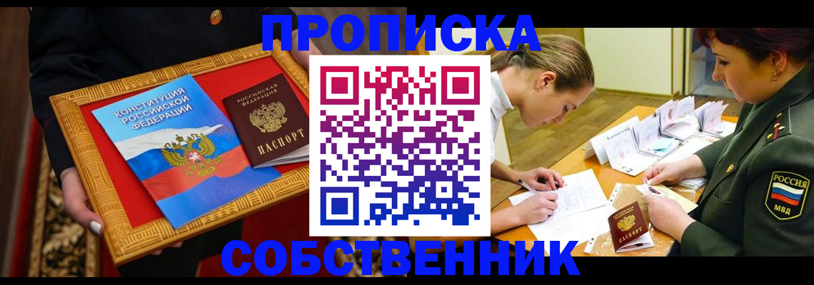 временная регистрация в квартире в Новосибирске