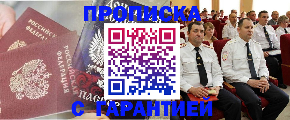 прописка от собственника в Новосибирске